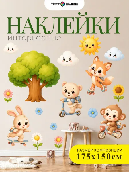 Наклейки интерьерные детские (животные на транспорте)