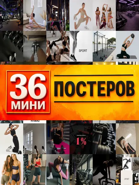 KONOV Минипостеры 36 шт тренерская