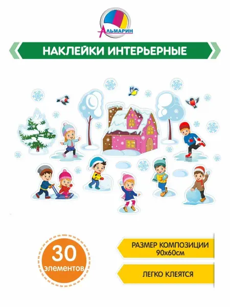 Альмарин Новогодние наклейки на окна