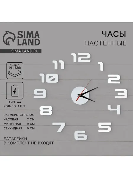 Часы настенные