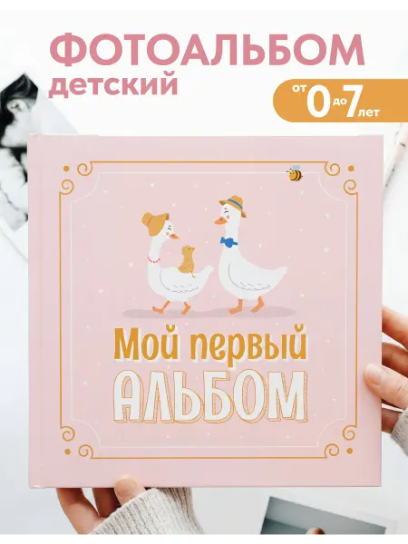 Coverlis Фотоальбом детский для новорожденных девочка