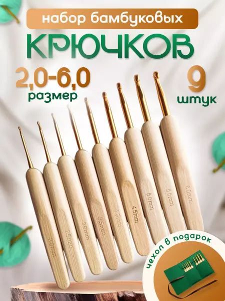 Hobby house Набор крючков для вязания в чехле 2,0мм - 6,0мм