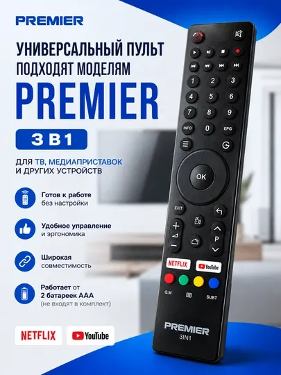 Универсальный пульт 3 в 1 PREMIER для телевизоров и ТВ-приставок