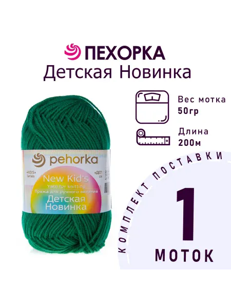 Пехорка Пряжа Детская новинка №742 бильярд 1 моток 50 г