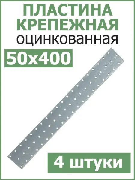 FIXER Пластина соединительная крепежная 50х400 оцинкованная