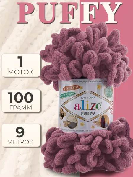 ALIZE Плюшевая пряжа петлями Ализе Пуффи - 1 шт х 100 г, цвет 28
