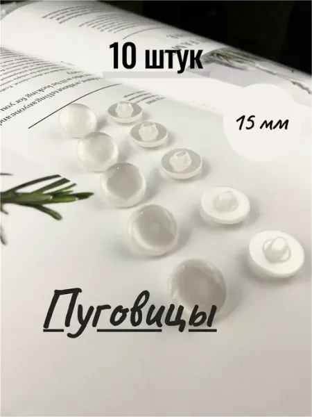 Две совы Пуговицы пластик 15 мм 10 шт