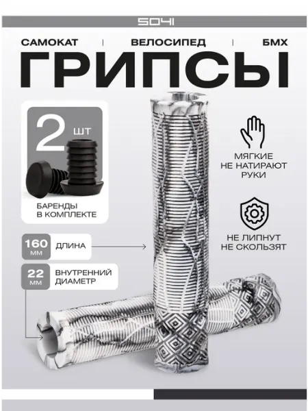 5041 Грипсы на руль велосипеда и самоката