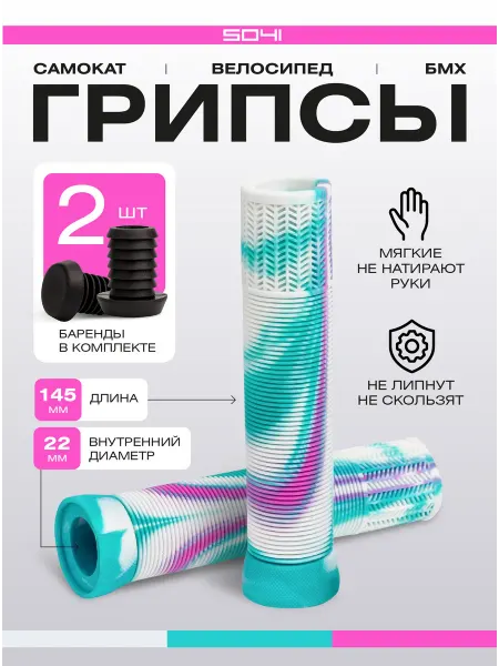 5041 Ручки на руль велосипеда и самоката