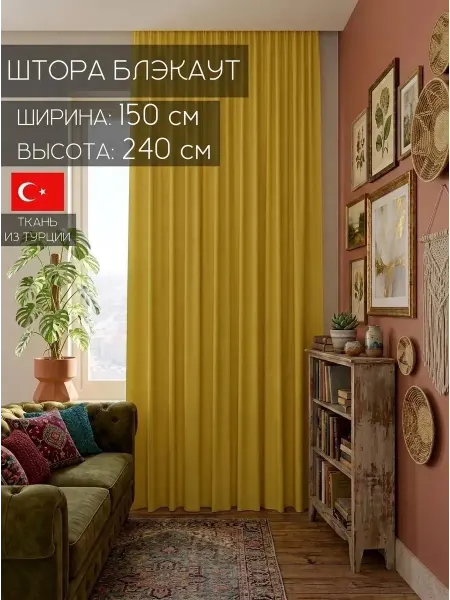 Amazontextile Home Шторы блэкаут комплект 2 шт 150х240