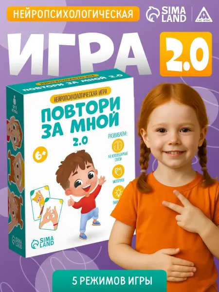 Сима-Ленд & ЛАС ИГРАС Настольные игры для детей Повторяй за мной V.2