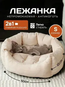 Лежанка для кошек и собак мелких и средних пород 50х45х20 см