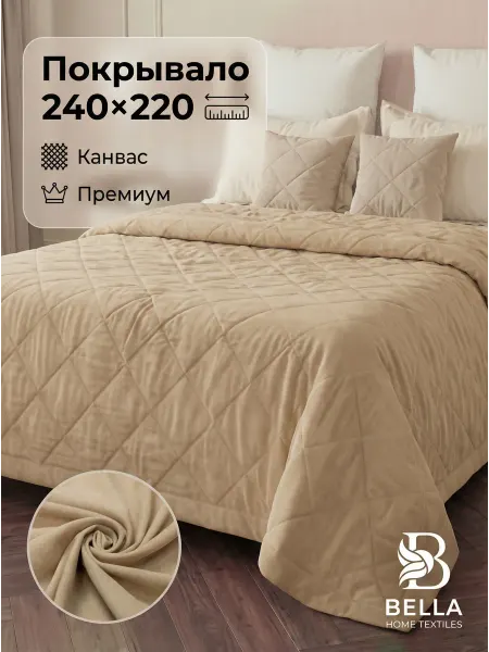BELLA HOME TEXTILES Покрывало на кровать и диван 220х240 канвас