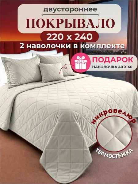 ДОВОЛЬНЫЙ СЛОН Покрывало на кровать 220х240 из микровелюра с наволочками