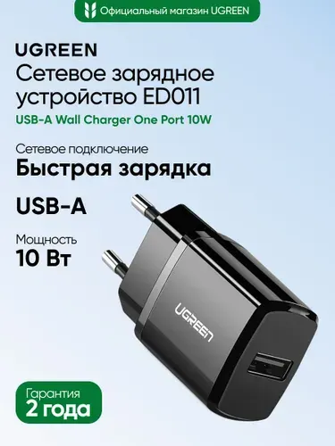 Сетевое зарядное устройство UGREEN ED011 (50459) USB Wall Charger. Цвет: черный