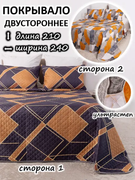 Покрывало на кровать и диван 240х210 евро стеганое