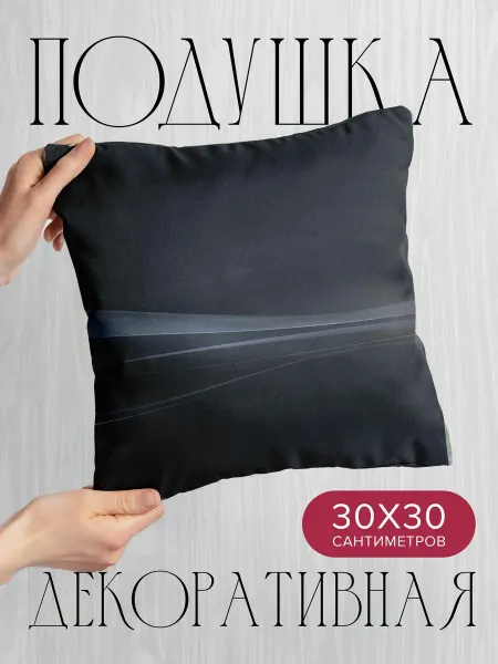365home Подушка декоративная, 30x30см Темные линии неровная