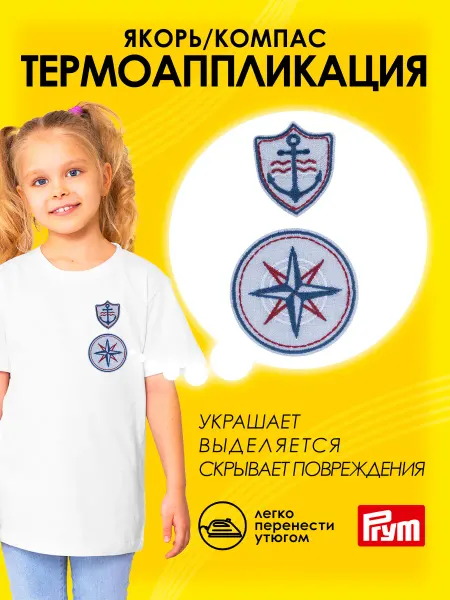 Prym Термонаклейка для одежды 32x39мм, 51x51мм, 2шт