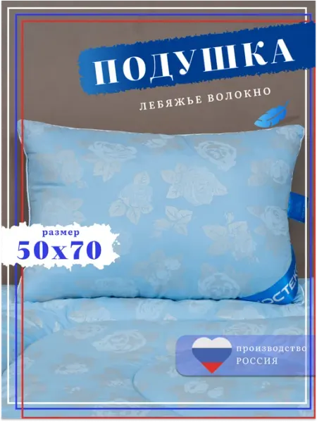 МоскоТекс Подушка 50х70 для комфортного сна