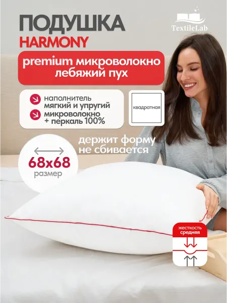 TextileLab Подушка лебяжий пух 70х70 ортопедическая для сна