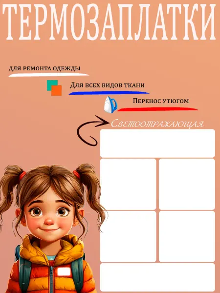 Burr Art Термонаклейка на куртку для заплатки