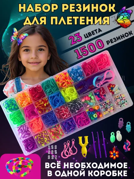 Bizi.kids20 Набор резинок для рукоделия 1500 шт