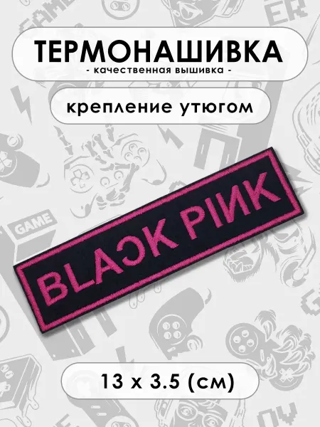 Needle & Paw Нашивка блэк пинк на одежду термонаклейка заплатка Blackpink