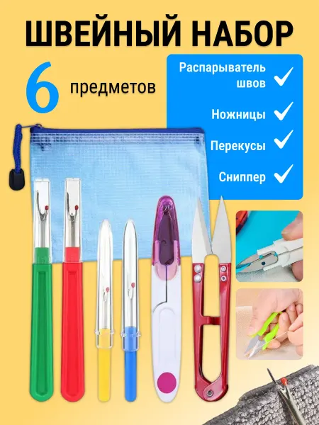 Fairy at Home Распарыватель швов, ножницы перекусы сниппер