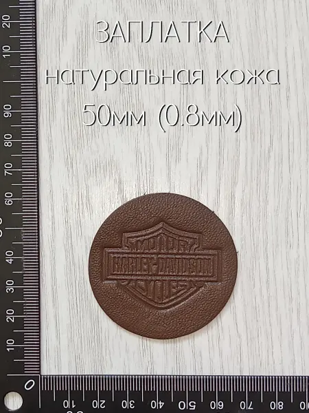 Лапка Оккама Заплатка из кожи Harley-Davidson, бордовая, без клея, тонкая