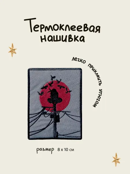 Lastik Нашивка - заплатка термоклеевая аниме "Итачи"