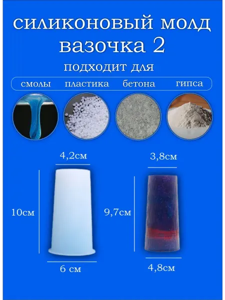 ProSmolu Силиконовый молд ваза для эпоксидной смолы гипса и бетона