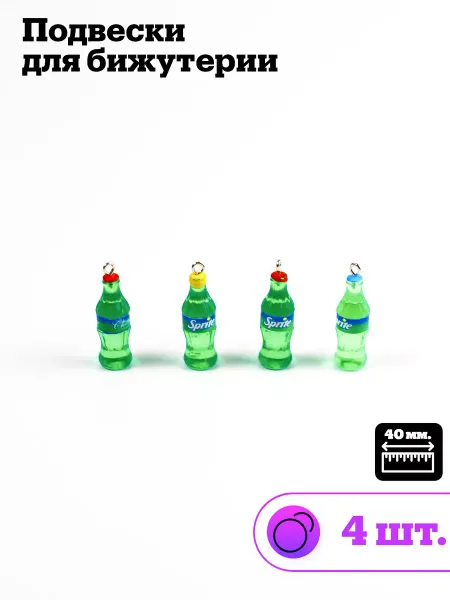Отличный Подвески для рукоделия и творчества sprite