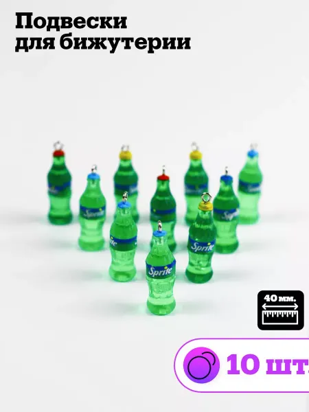 Подвески для рукоделия и творчества sprite