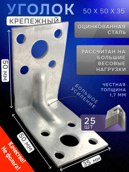 Бытодел Уголок крепежный металлический, 50х50 мм, 25 шт