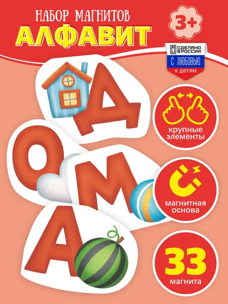 Горяка Набор развивающих магнитов для детей "Алфавит"