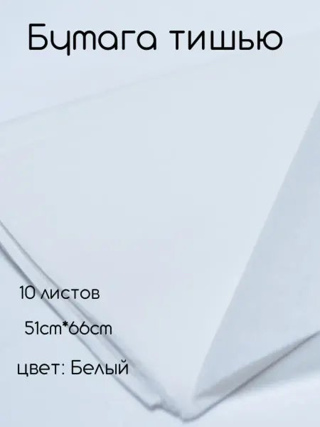 Уголок декора Бумага тишью упаковочная подарочная