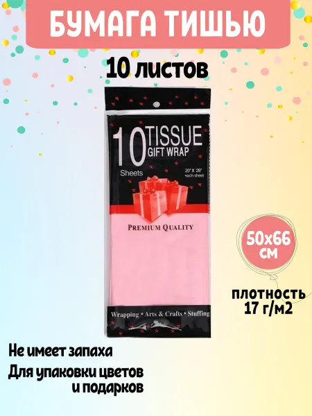 Бумага тишью упаковочная подарочная Нежно-розовая