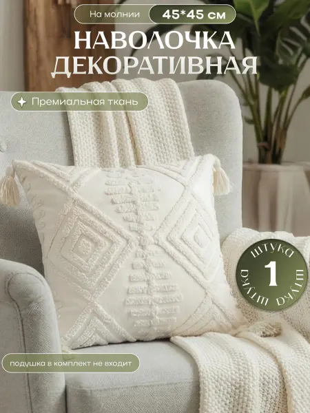 ТЕКСТИЛЬ В ВАШ ДОМ Наволочка декоративная