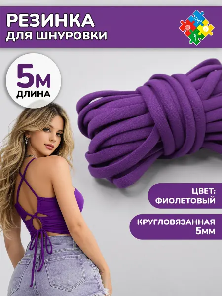 Галерея Рукоделия Круглая резинка желтая для купальников Резинка для корсетов