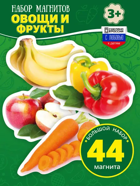 Горяка Набор развивающие магниты для детей "Овощи и Фрукты"