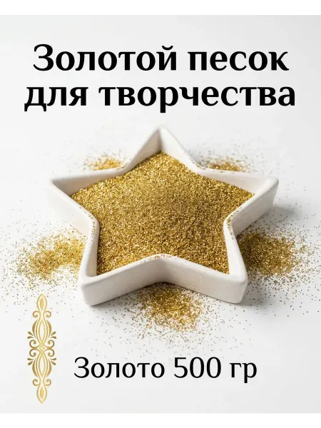 Фермерский двор Кварцевый песок материал для творчества