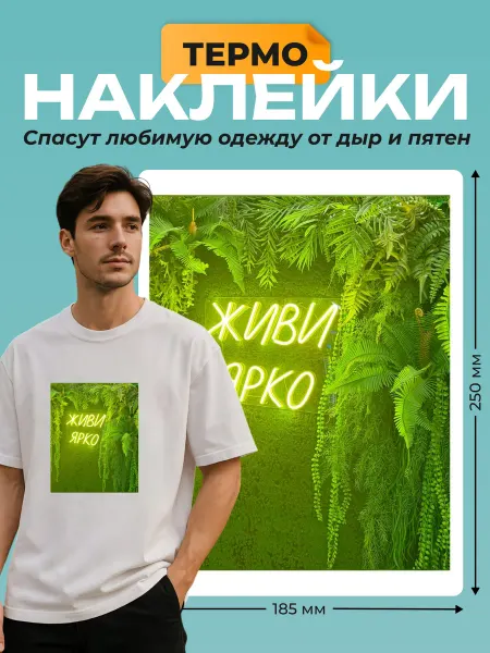 На клей! Термонаклейка заплатка на одежду принт
