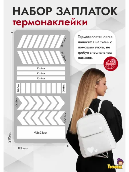 Тимка Заплатка на одежду термоклеевая