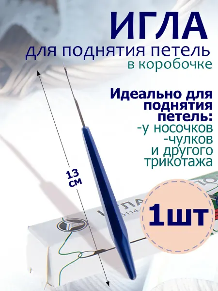 Мосточлегмаш ТУ-5114 Игла для поднятия петель (в коробочке)