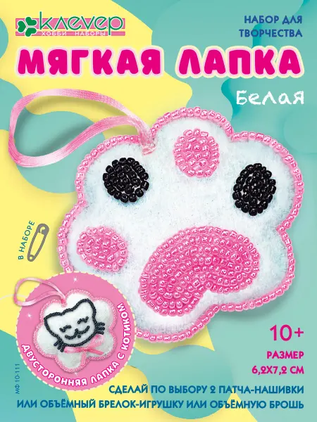 КЛЕВЕР Набор для изготовления игрушки-патча "Мягкая лапка белая"