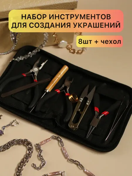 ЛАРИТЕКС МИКС Набор инструментов для рукоделия