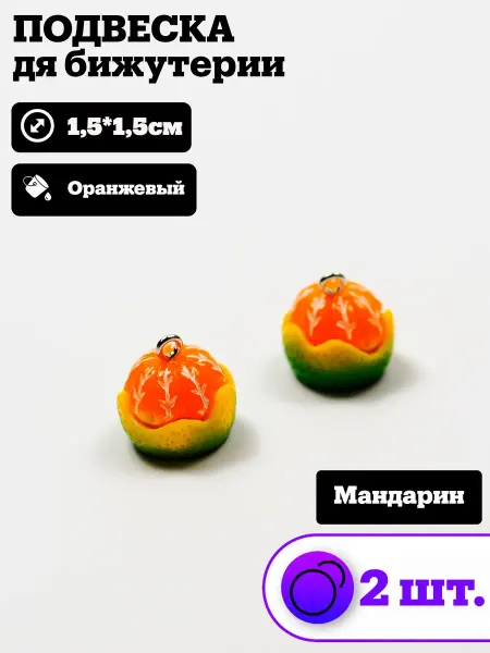 Отличный Подвески для рукоделия и творчества мандарин