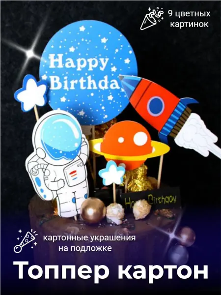 Dom-Max Топпер космос