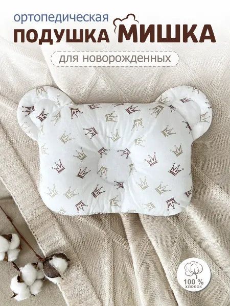 CherryMom Подушка ортопедическая для новорожденных