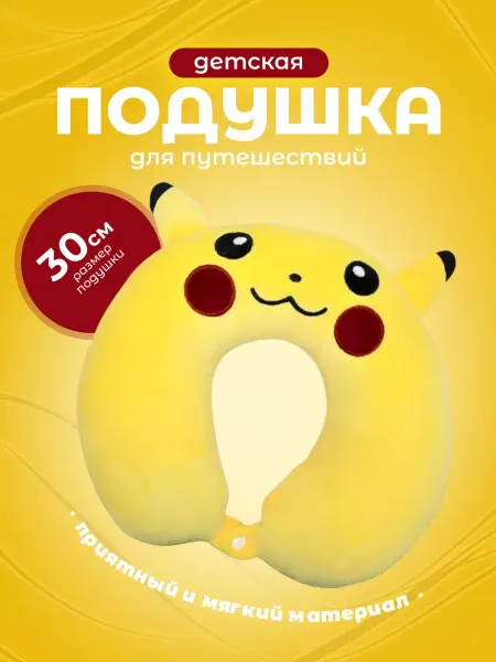 PillowAir Подушка для путешествий детские